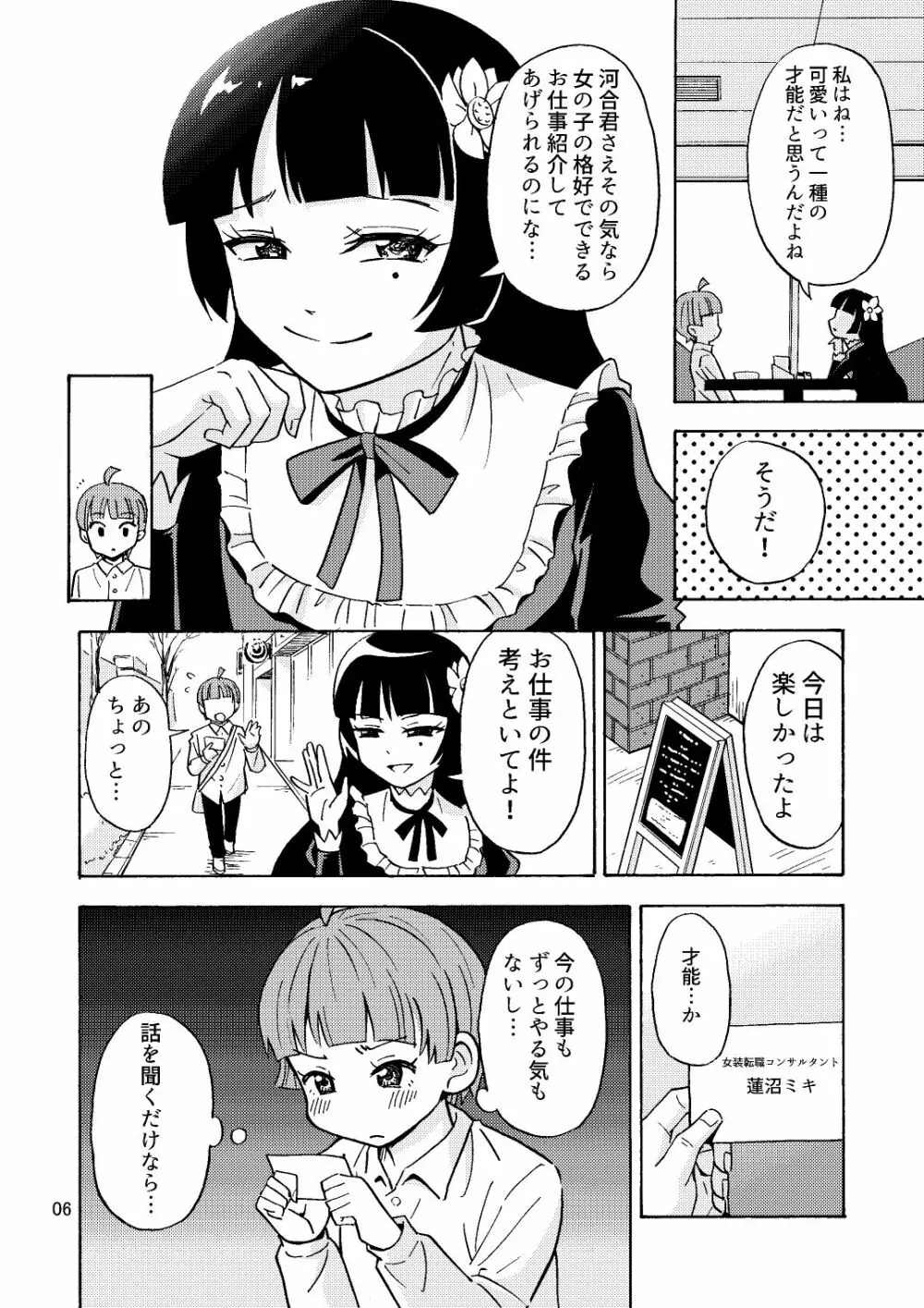 かわいくなりたいっ Page.7