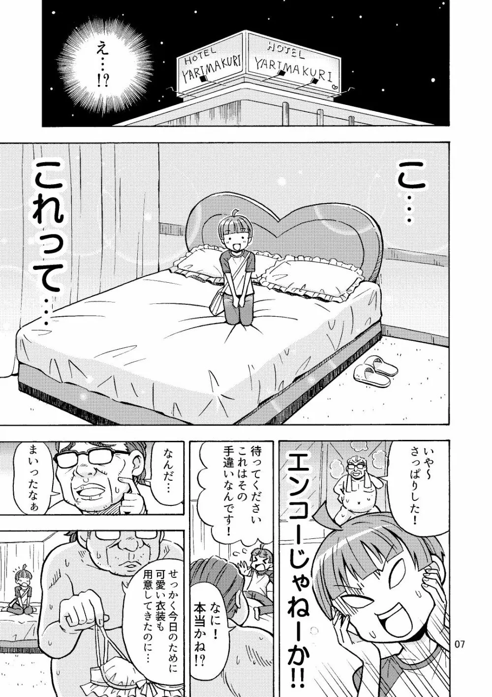 かわいくなりたいっ Page.8