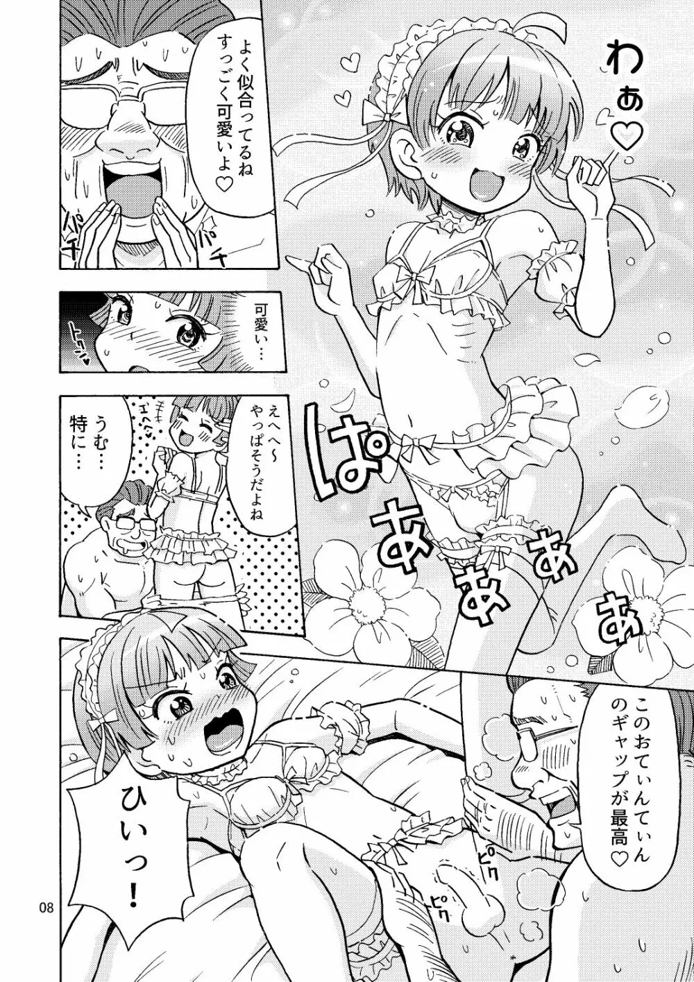 かわいくなりたいっ Page.9