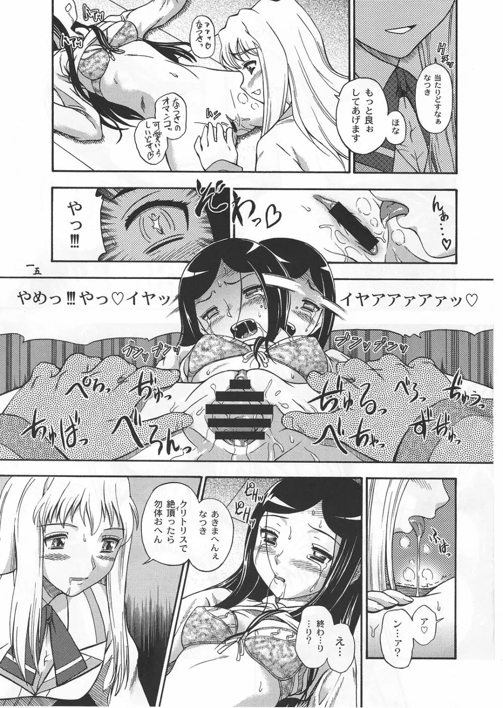 アマイヒメゴト ニカイメ Page.14