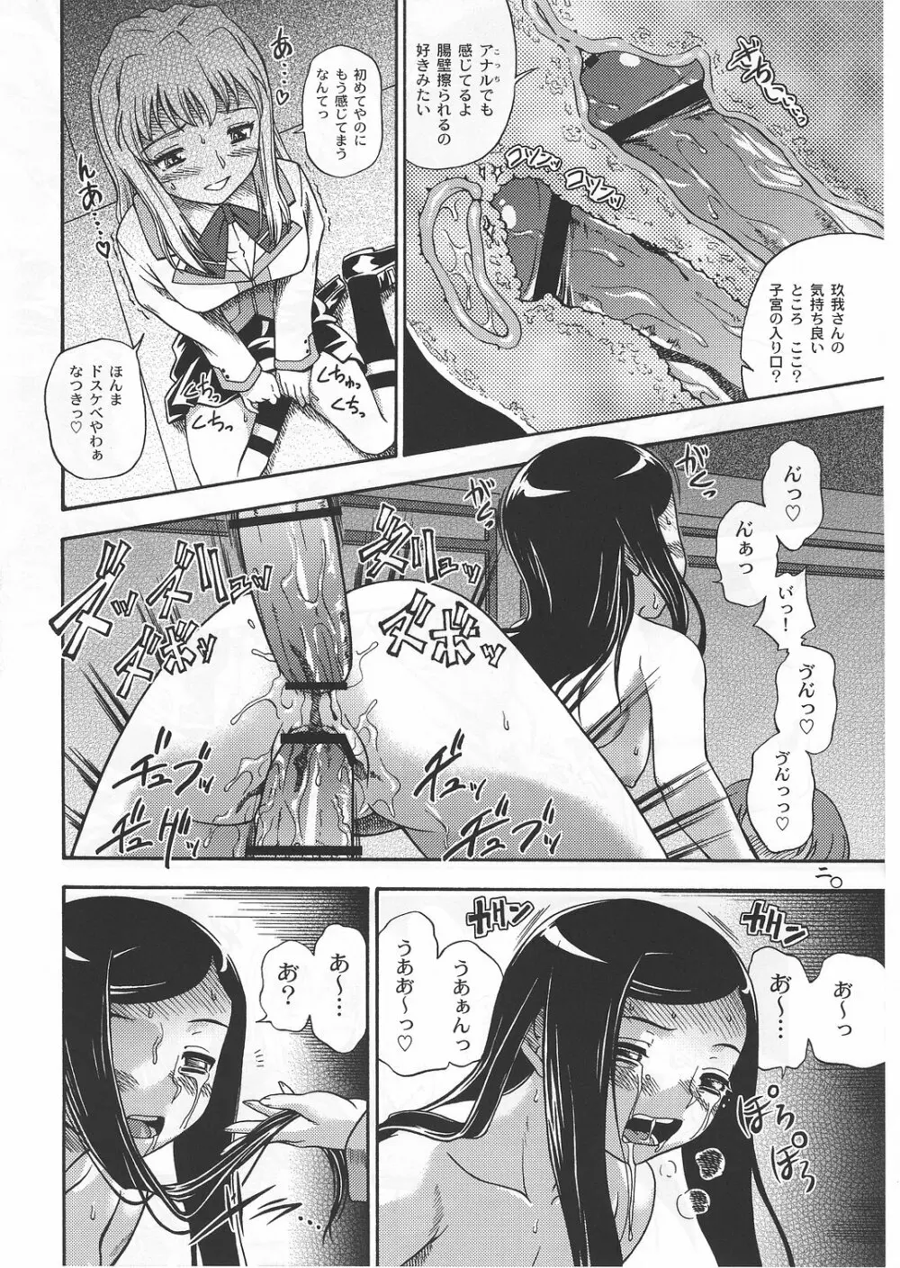 アマイヒメゴト ニカイメ Page.19
