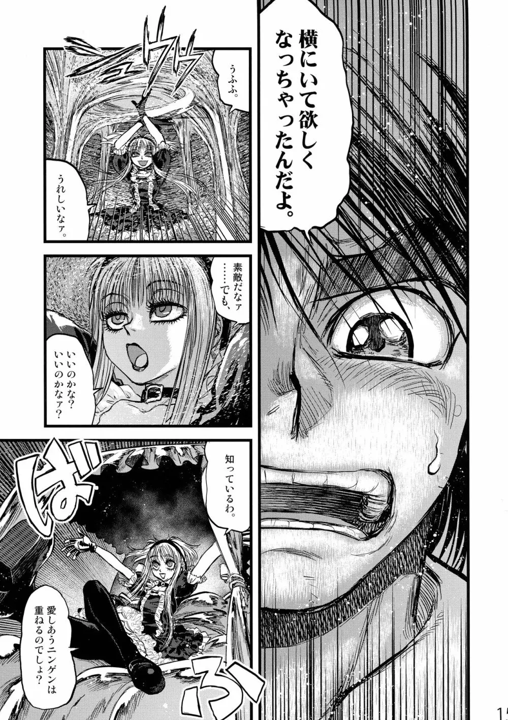 まぐわりサーカス Page.14