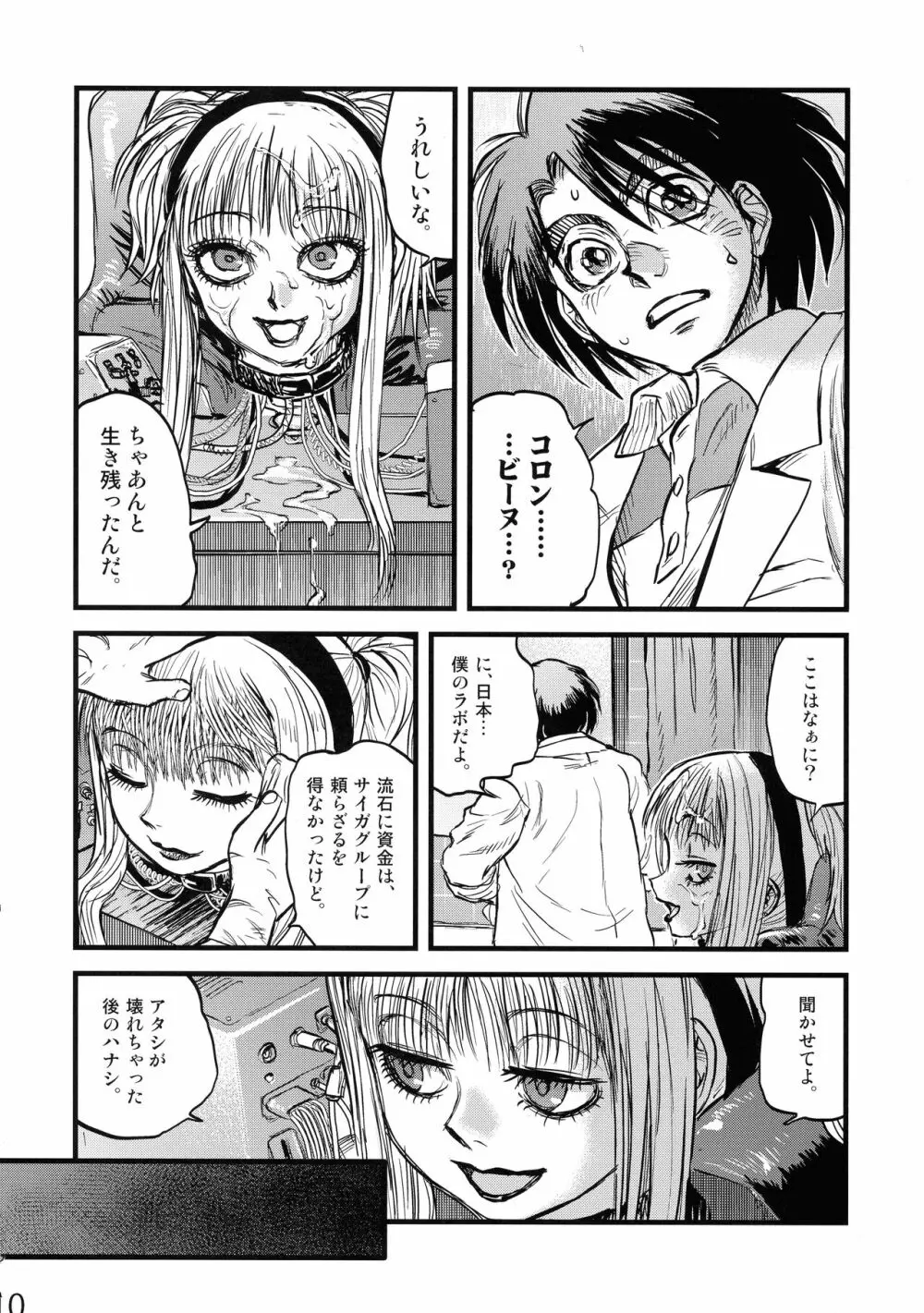 まぐわりサーカス Page.9