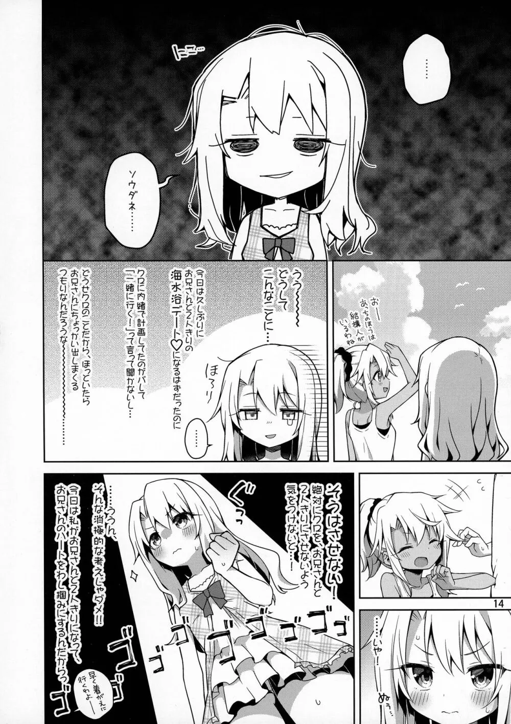 イリヤがいちばんすきっていって Page.16