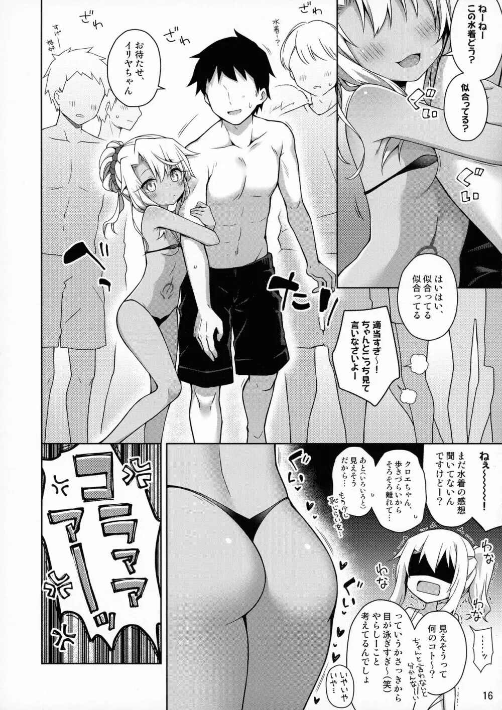 イリヤがいちばんすきっていって Page.18