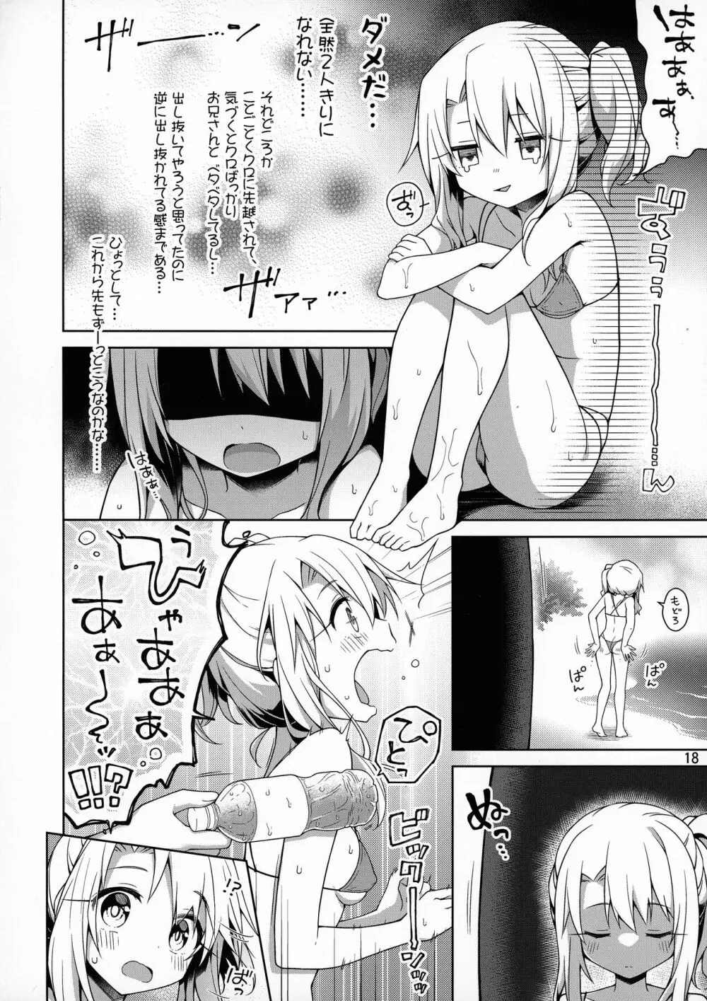 イリヤがいちばんすきっていって Page.20