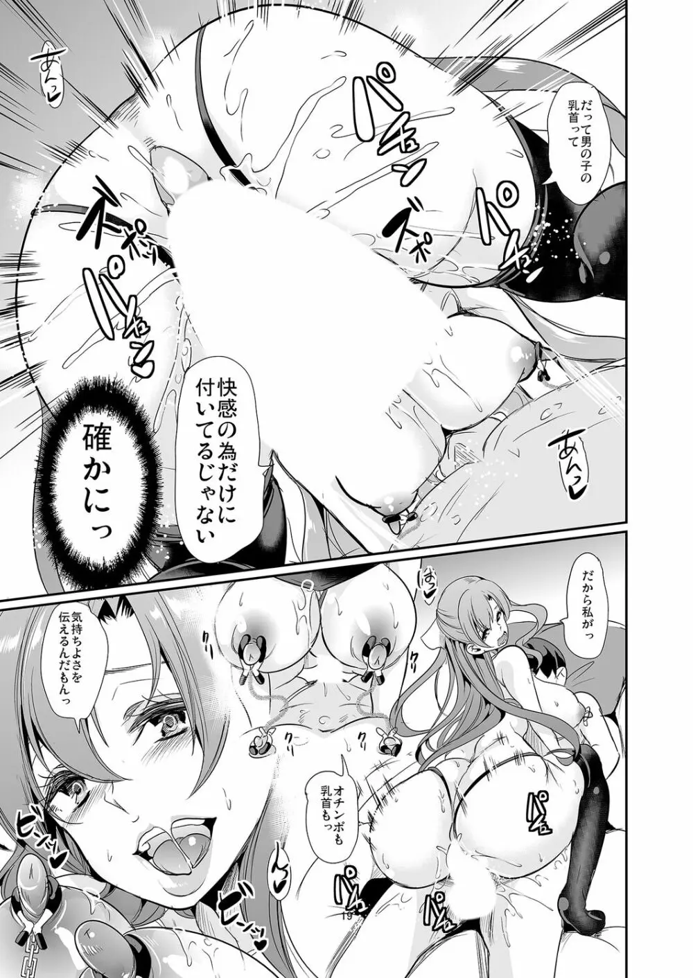 乳首は性器だよ Page.19