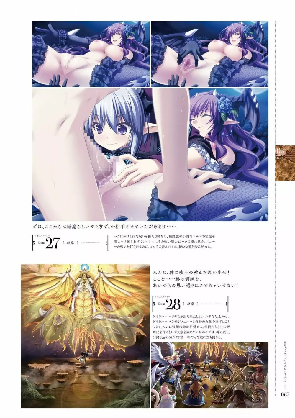 神のラプソディ ビジュアル&ガイドブック Page.66