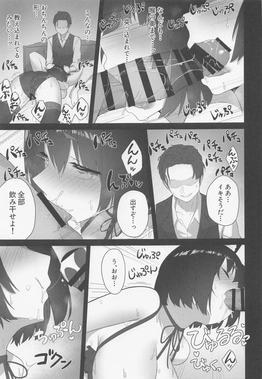 戯夜会 Page.20