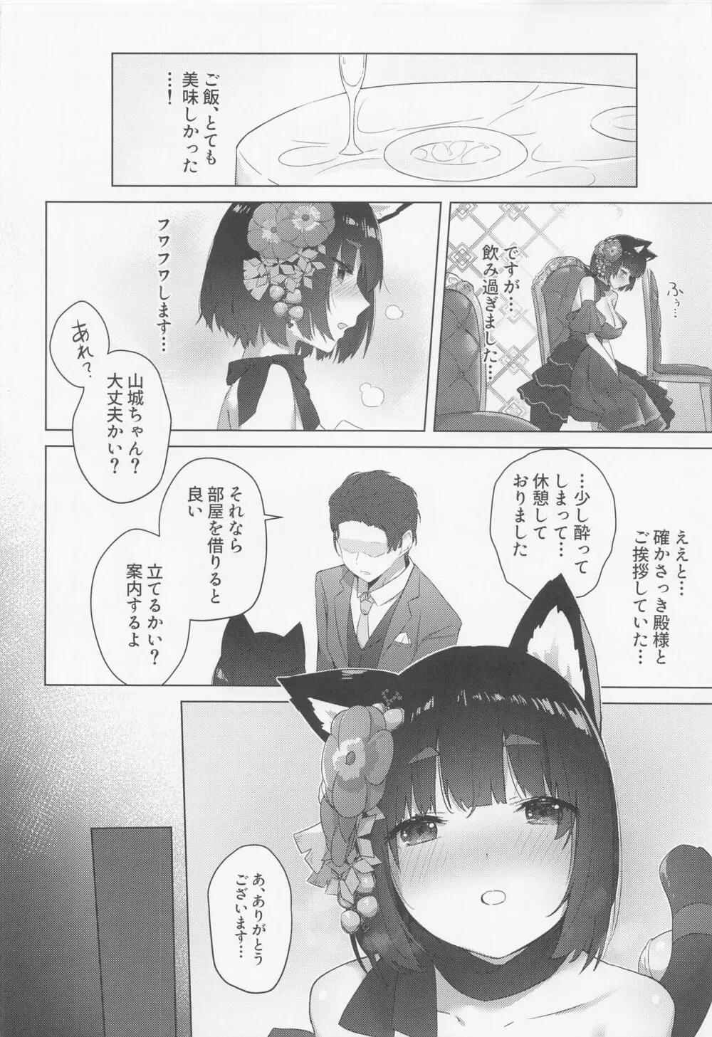 戯夜会 Page.5