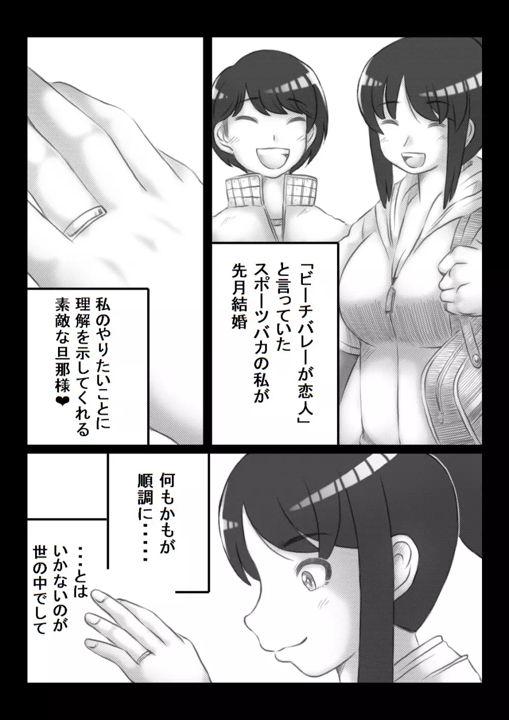 ビーチママ Page.30