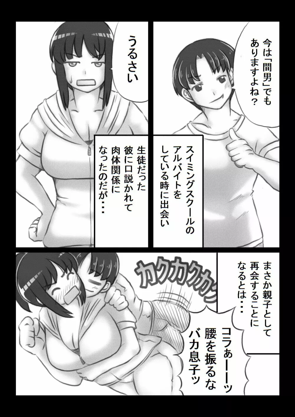 ビーチママ Page.32