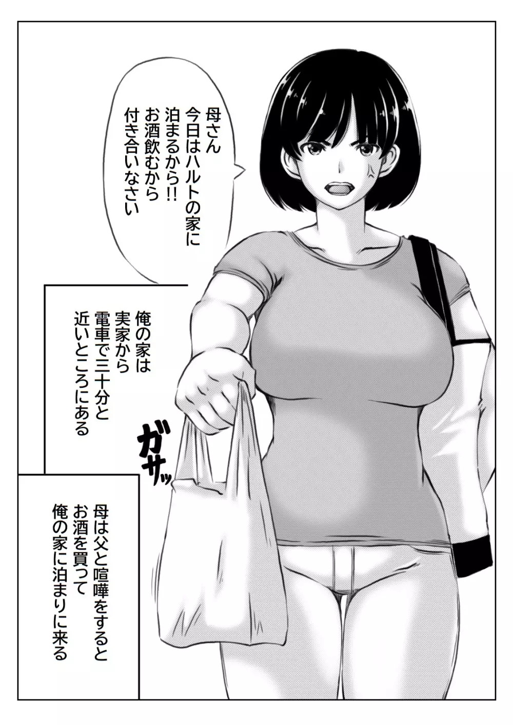 母と酒と息子 Page.2