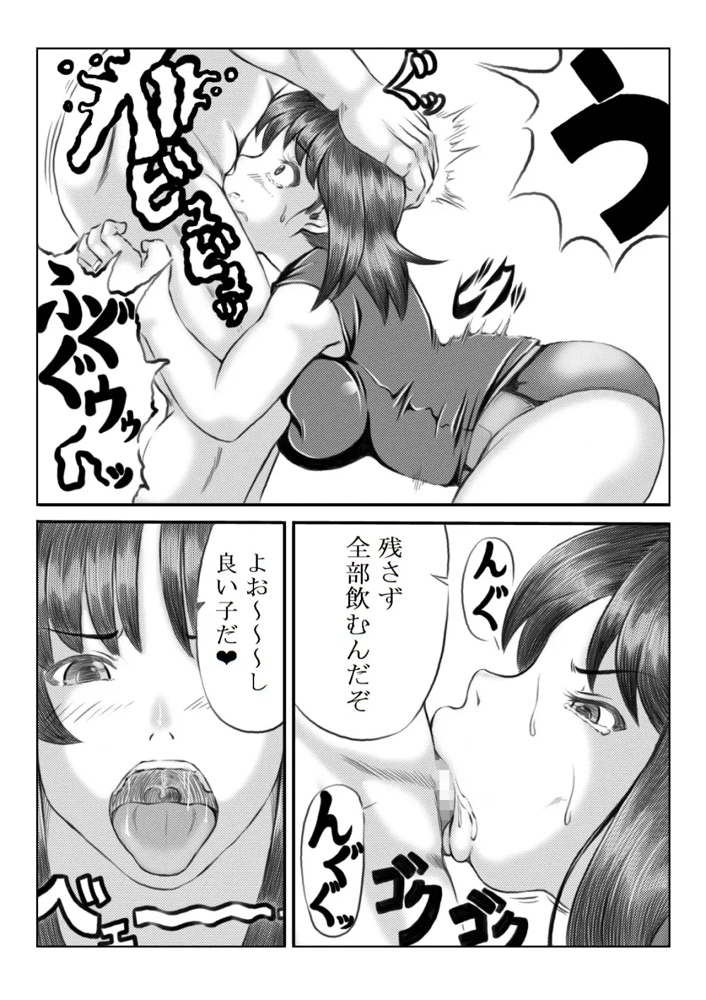 幸せと交換 Page.10