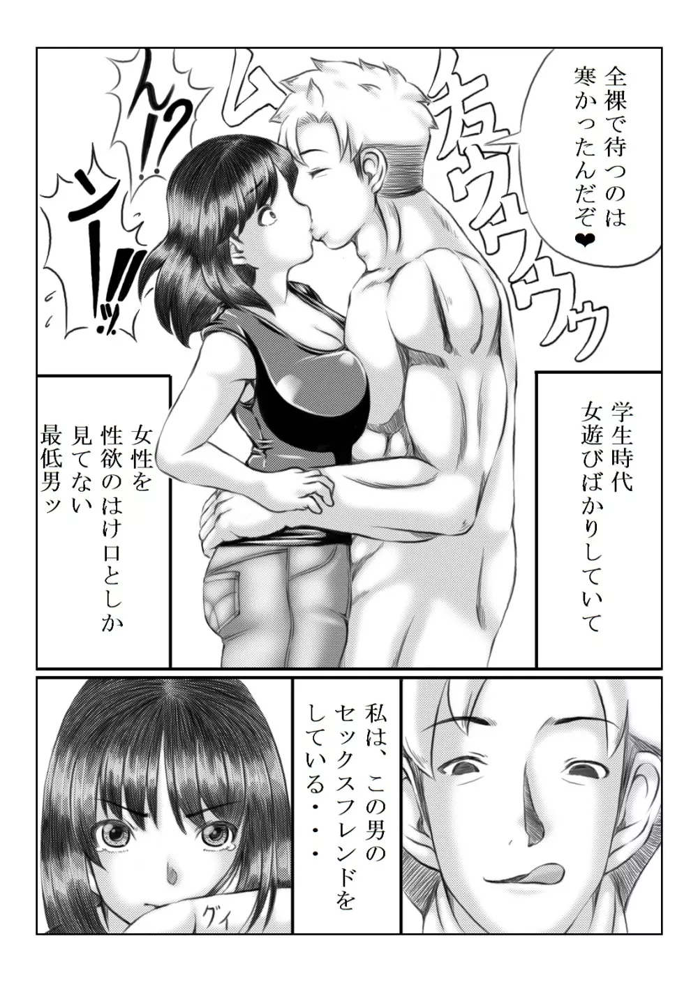 幸せと交換 Page.5