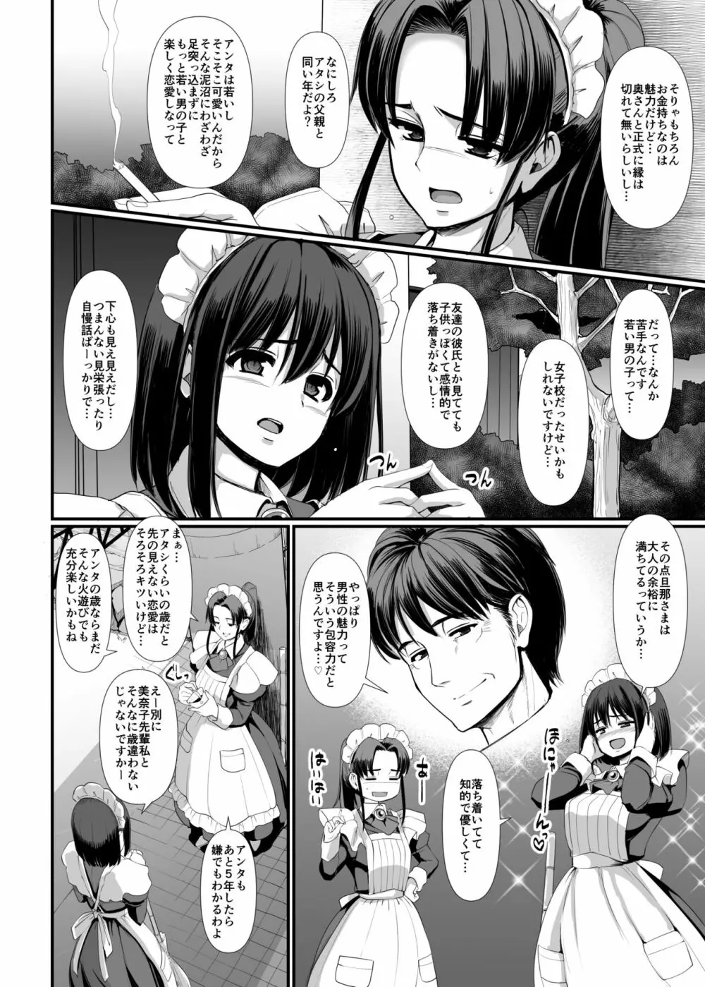 [人生横滑り。 (荒岸来歩)] こじらせ処女(メイド)は躾(愛)されたい! [DL版] Page.10