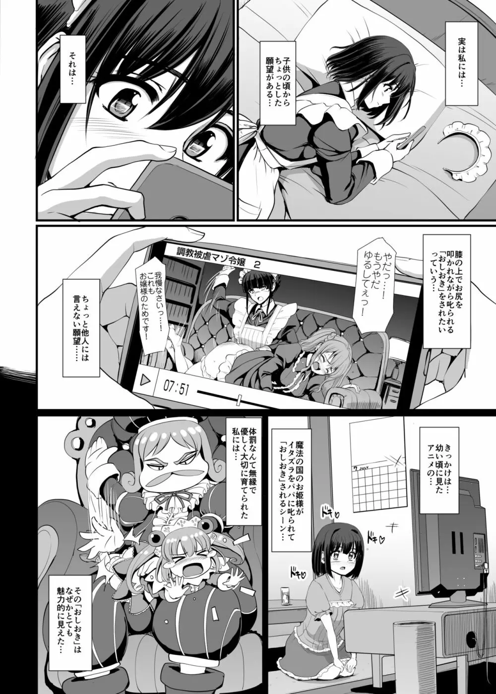 [人生横滑り。 (荒岸来歩)] こじらせ処女(メイド)は躾(愛)されたい! [DL版] Page.12