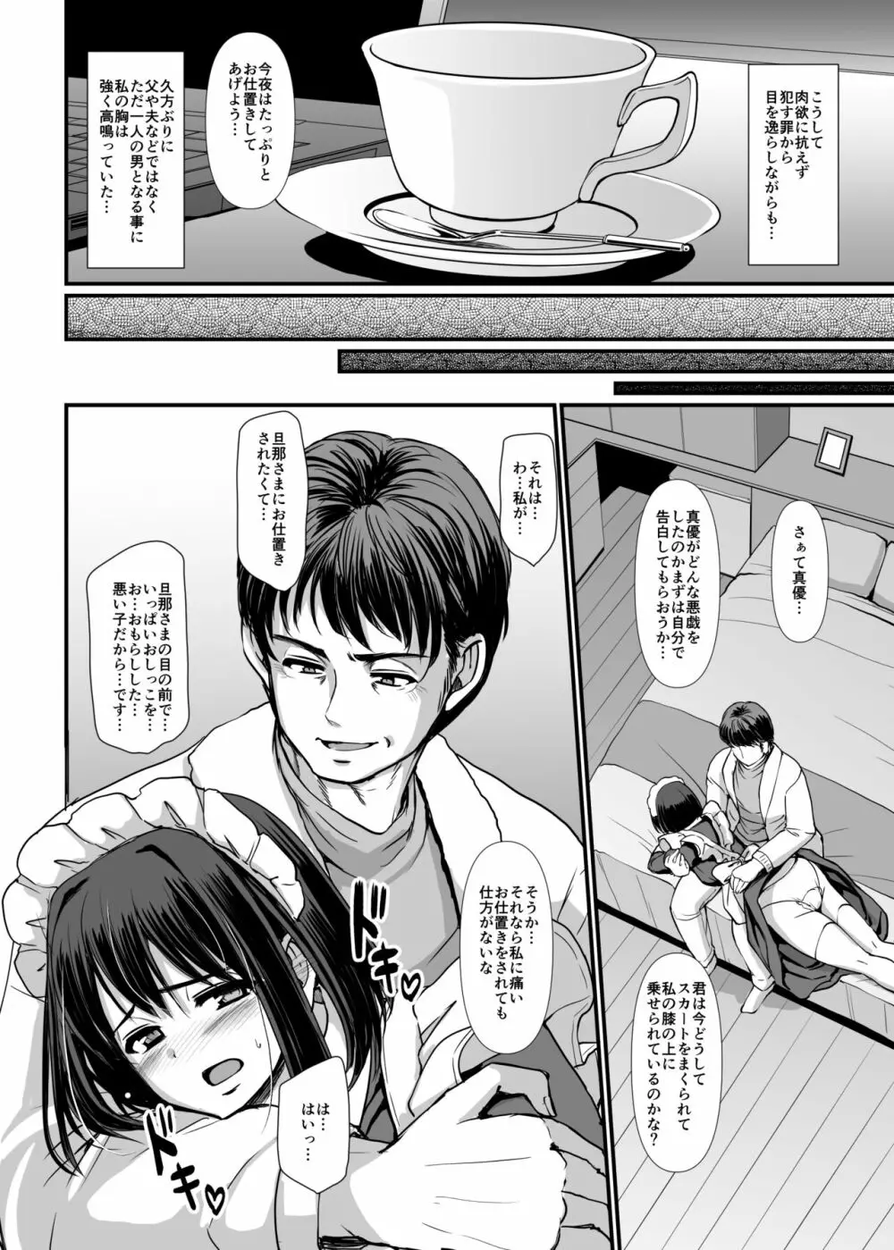 [人生横滑り。 (荒岸来歩)] こじらせ処女(メイド)は躾(愛)されたい! [DL版] Page.26