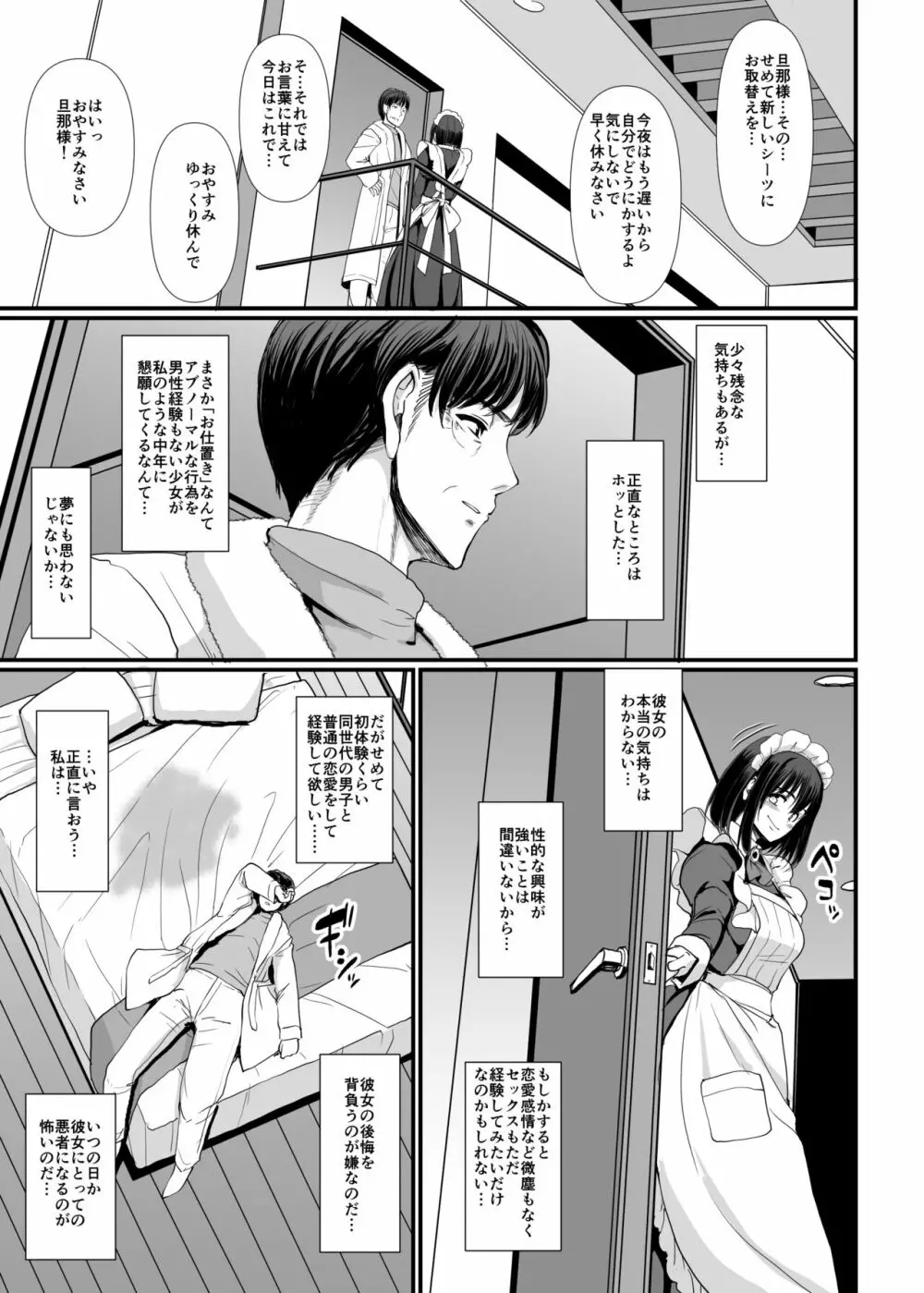 [人生横滑り。 (荒岸来歩)] こじらせ処女(メイド)は躾(愛)されたい! [DL版] Page.59