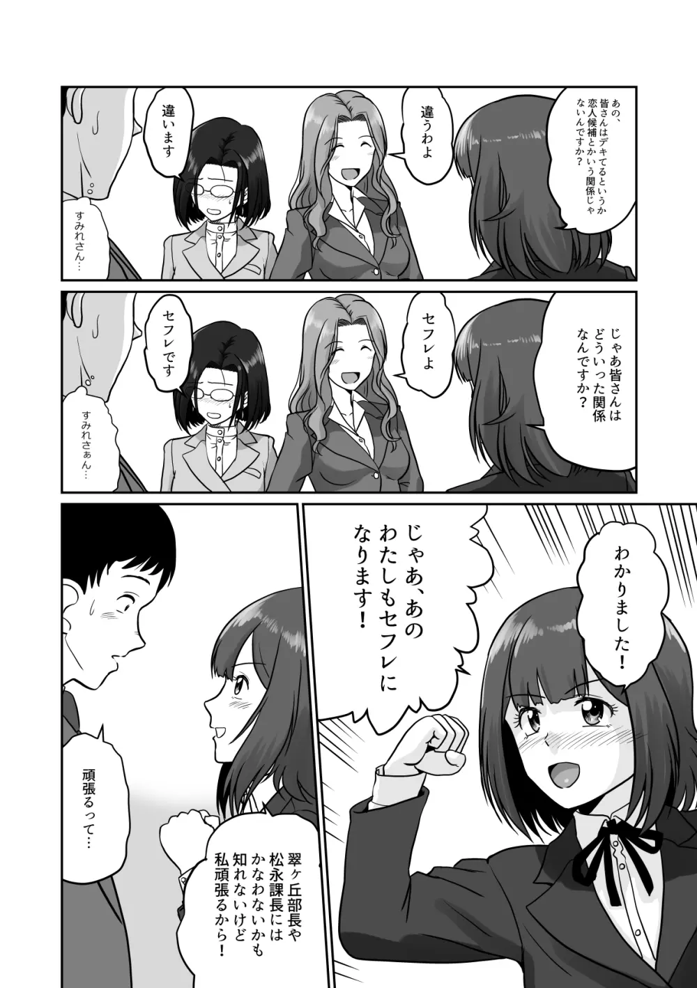 アラフォー上司と付き合いたい！ ＃3先輩OLは割り込みたい！ Page.15