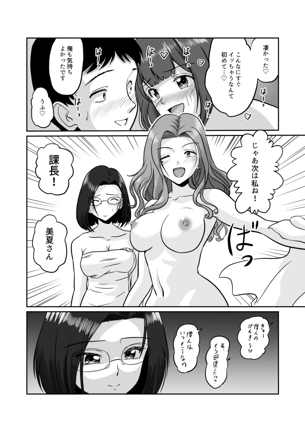 アラフォー上司と付き合いたい！ ＃3先輩OLは割り込みたい！ Page.21