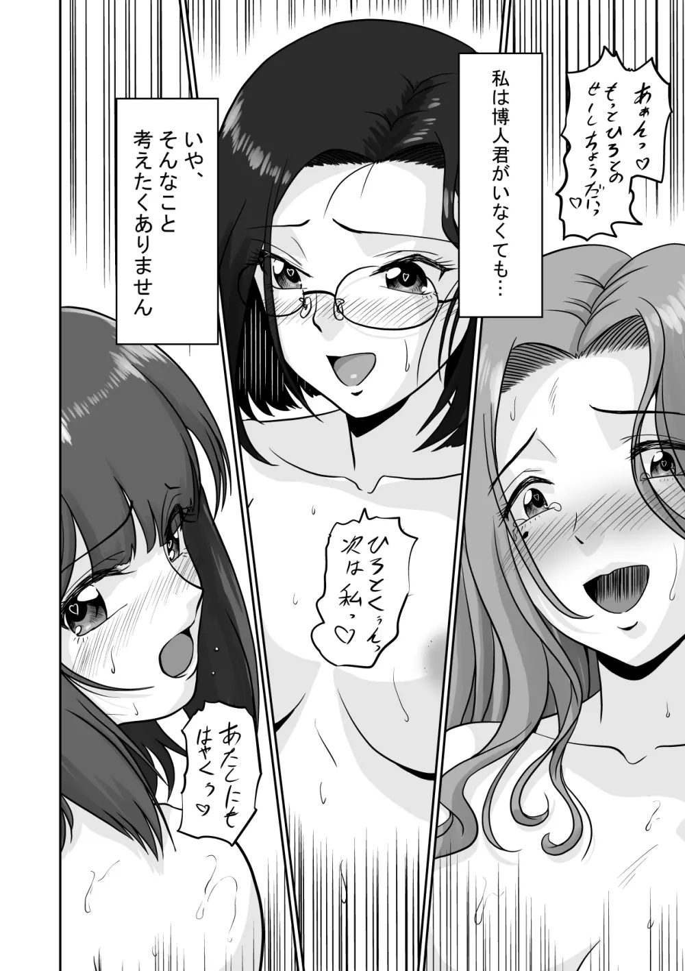 アラフォー上司と付き合いたい！ ＃4アラフォー上司は… Page.11