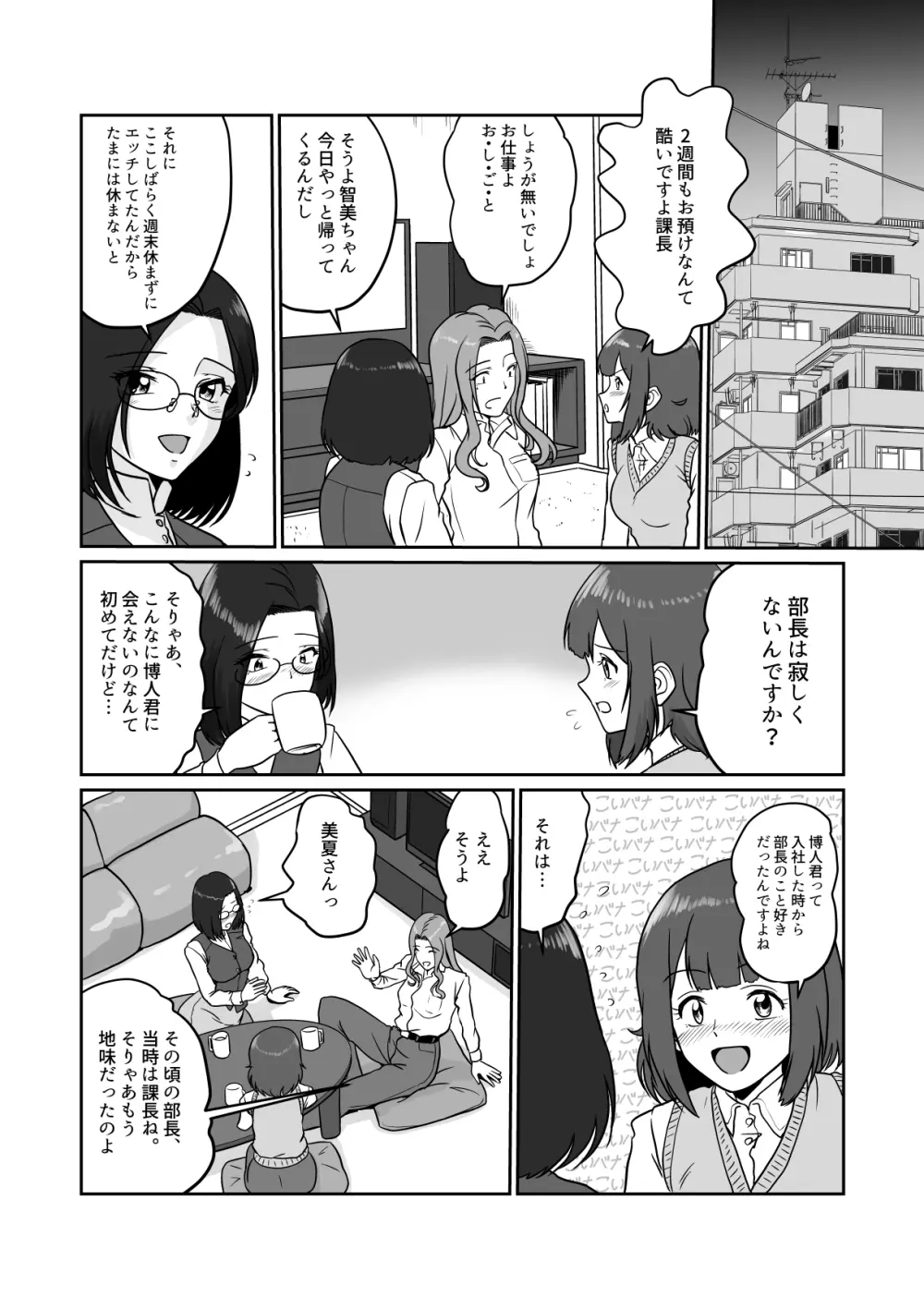 アラフォー上司と付き合いたい！ ＃4アラフォー上司は… Page.15