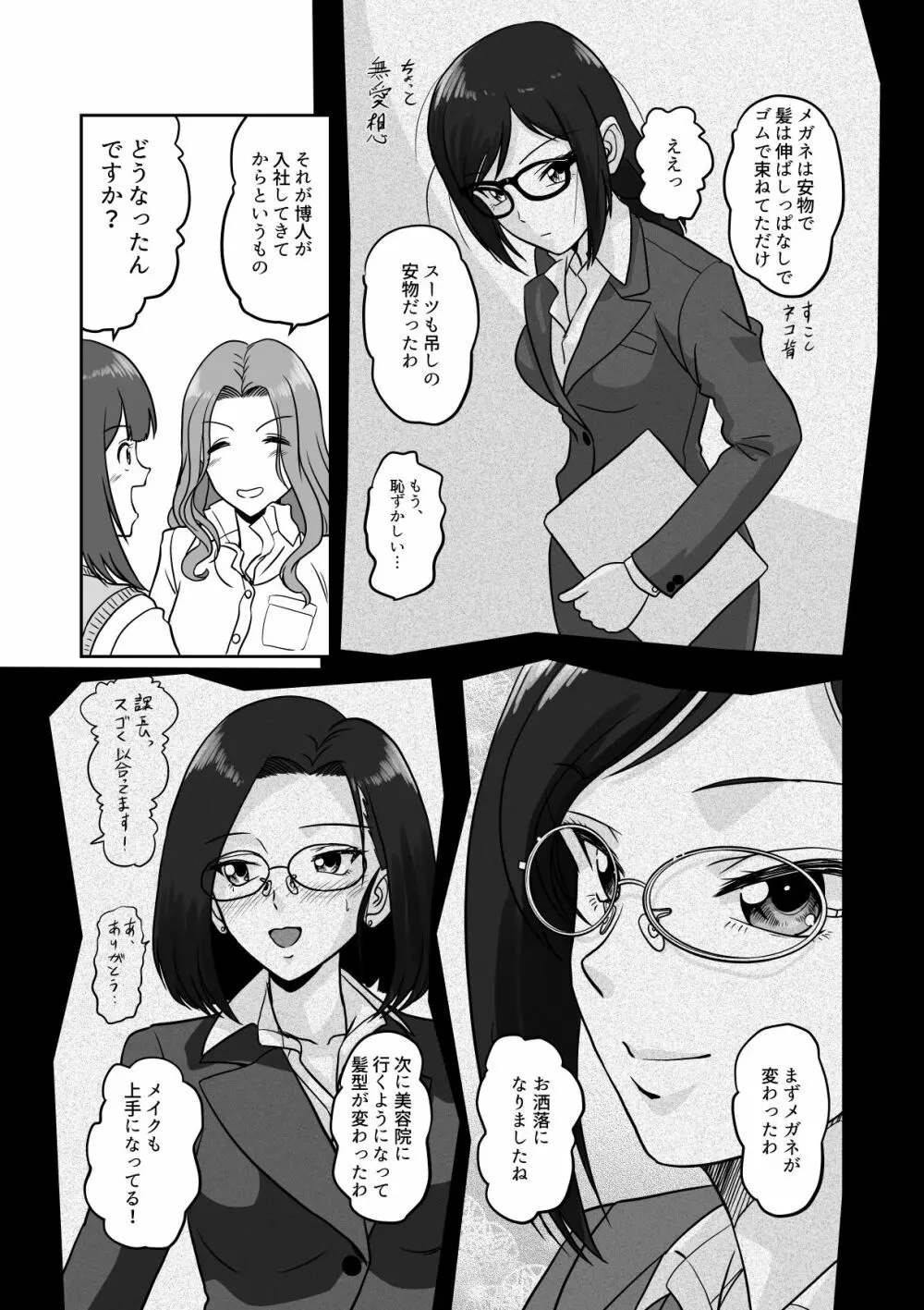 アラフォー上司と付き合いたい！ ＃4アラフォー上司は… Page.16