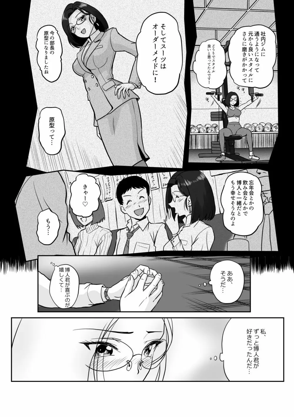 アラフォー上司と付き合いたい！ ＃4アラフォー上司は… Page.17