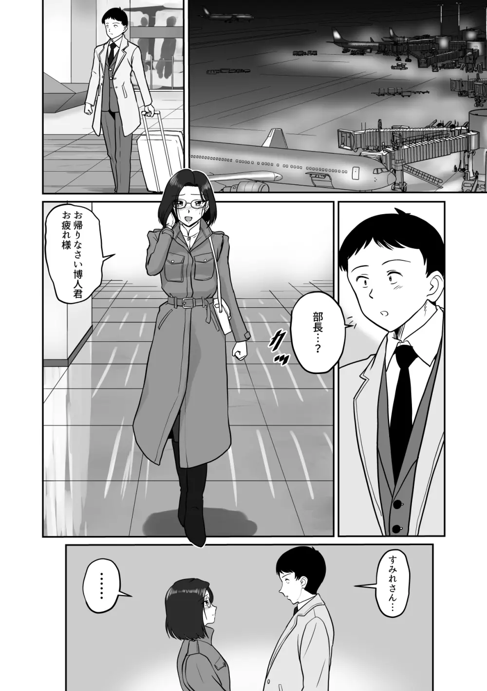 アラフォー上司と付き合いたい！ ＃4アラフォー上司は… Page.19