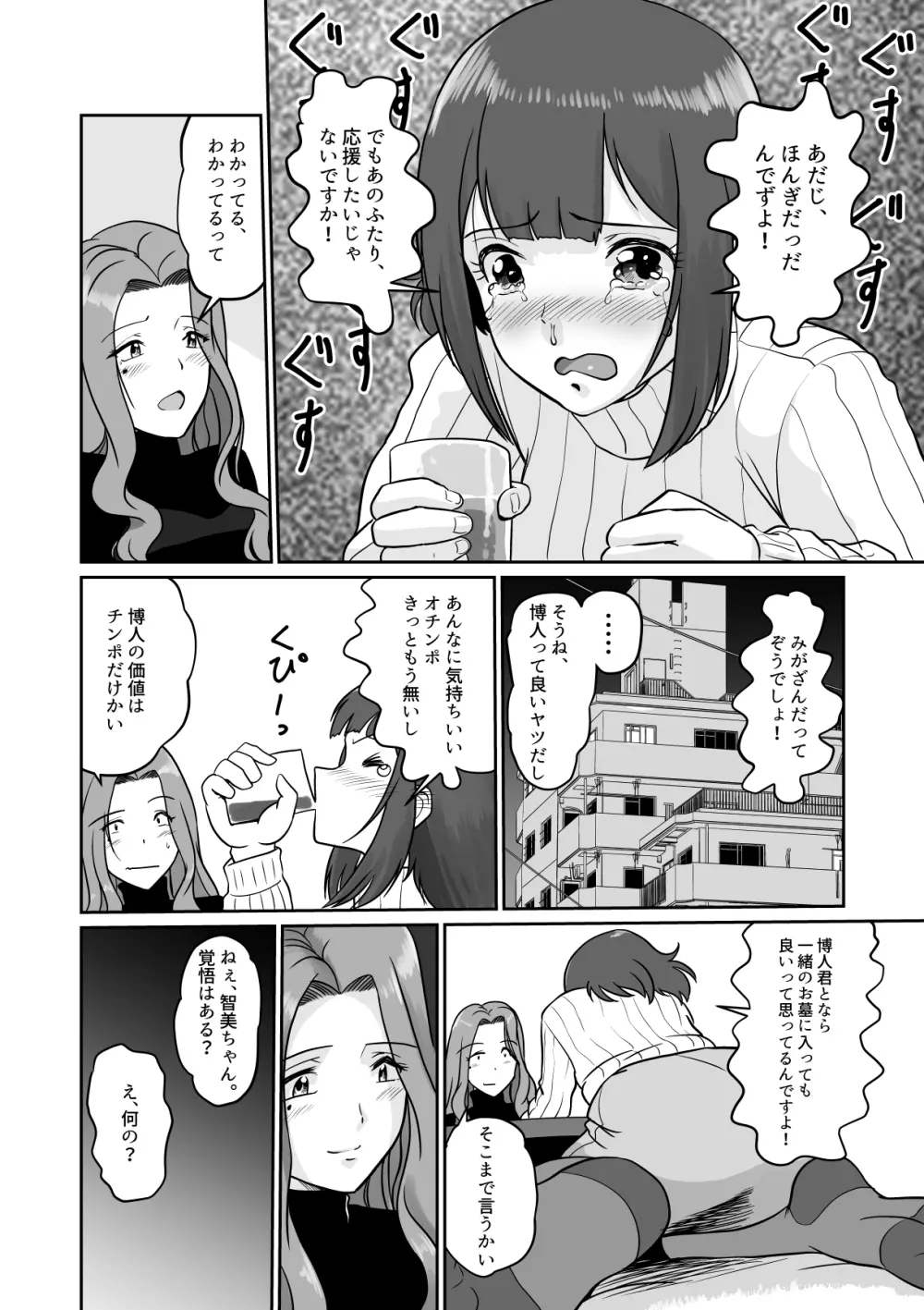 アラフォー上司と付き合いたい！ ＃4アラフォー上司は… Page.23