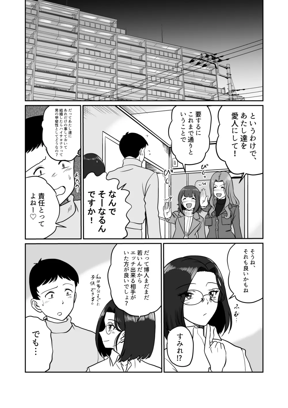 アラフォー上司と付き合いたい！ ＃4アラフォー上司は… Page.24