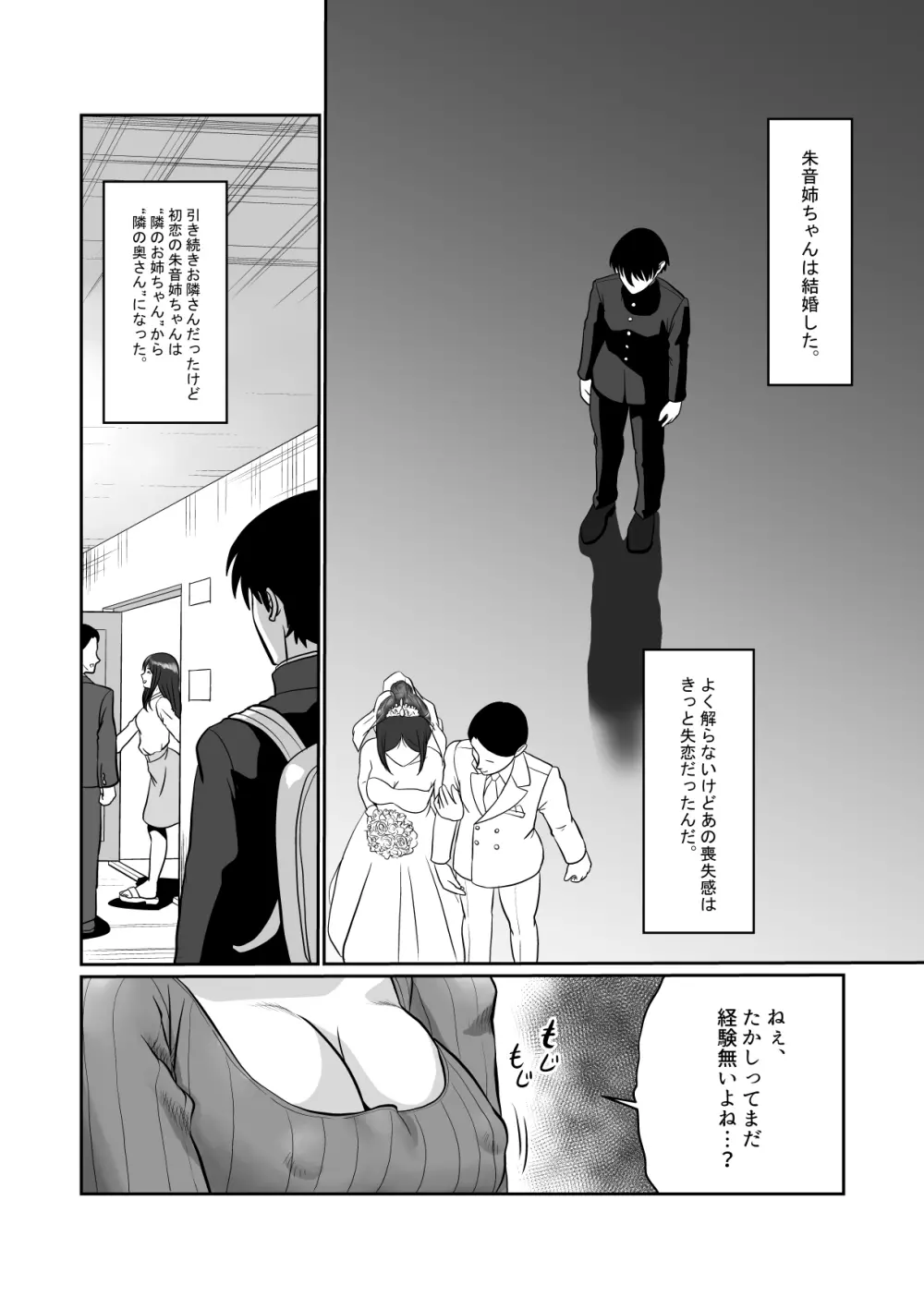 性育若妻 Page.7