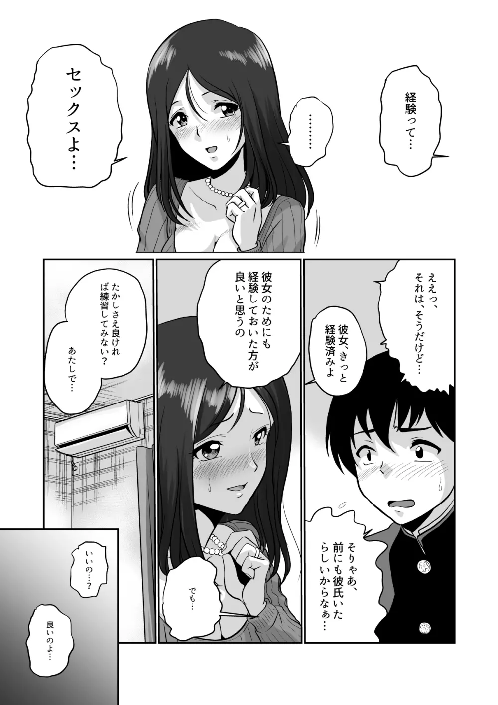 性育若妻 Page.8