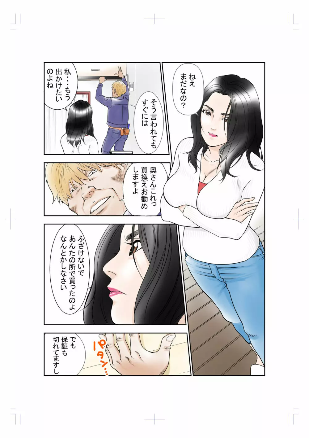 人妻催眠あやつられ Page.2