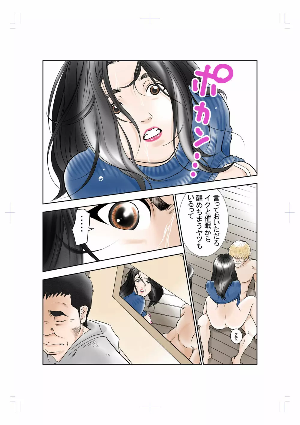 人妻催眠あやつられ Page.26