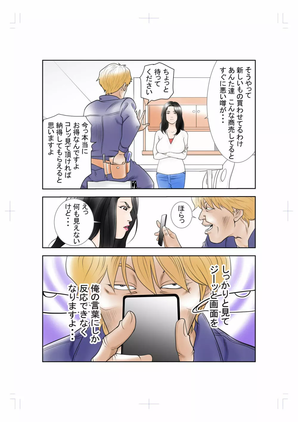 人妻催眠あやつられ Page.3