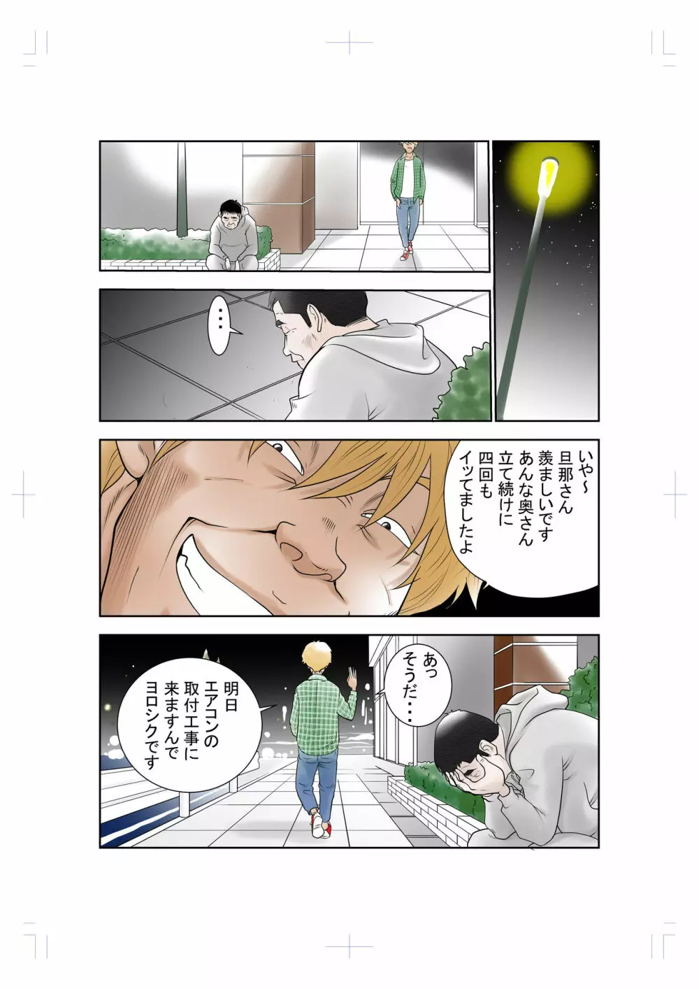 人妻催眠あやつられ Page.34