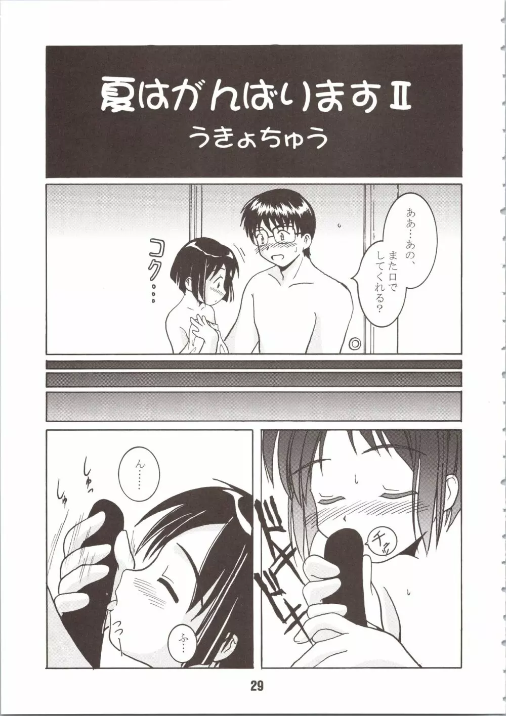 ラブしの Page.29