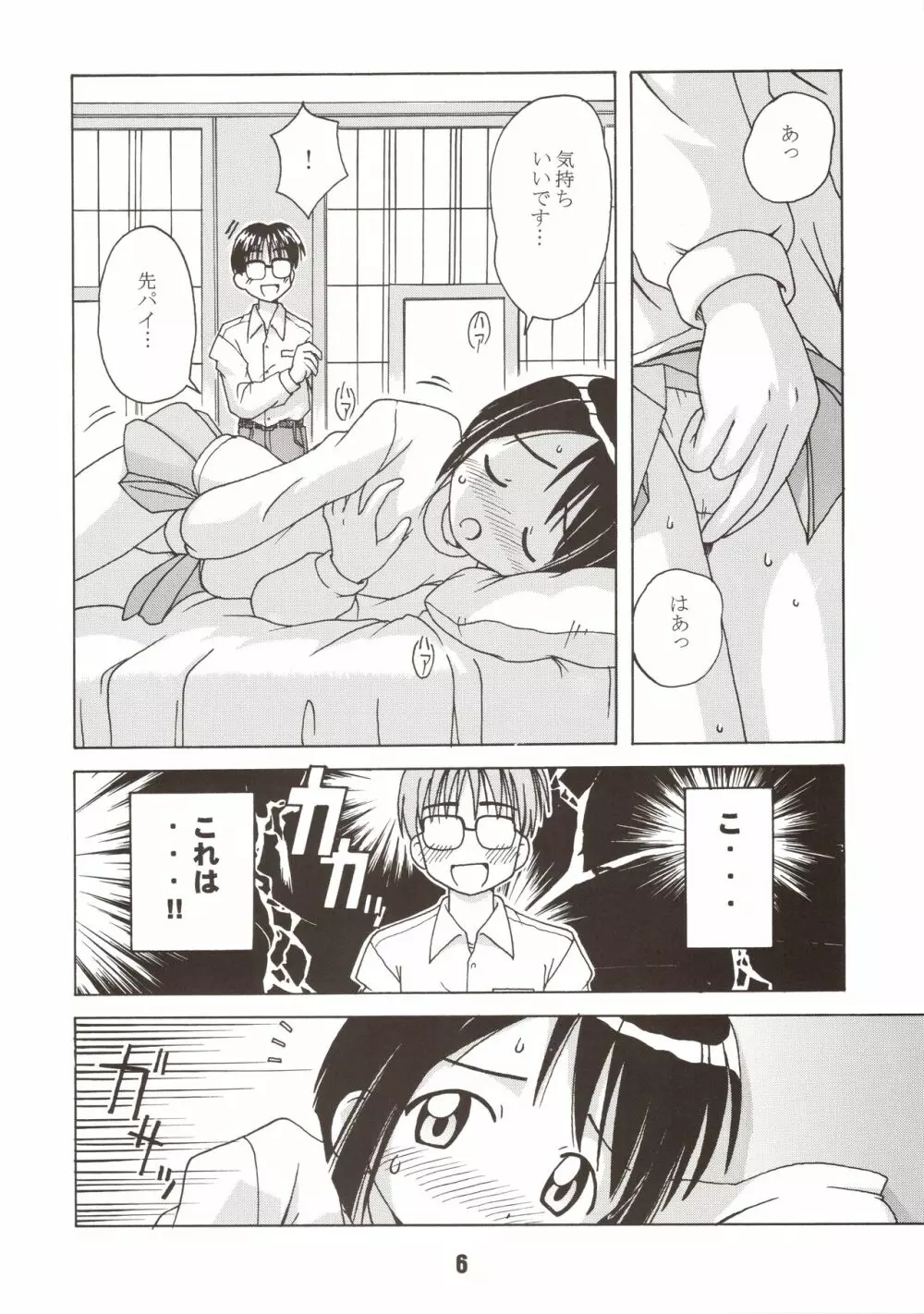 ラブしの Page.6