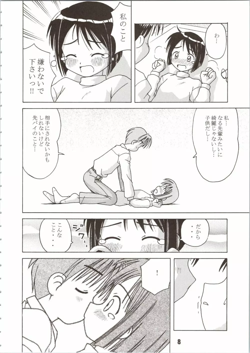 ラブしの Page.8