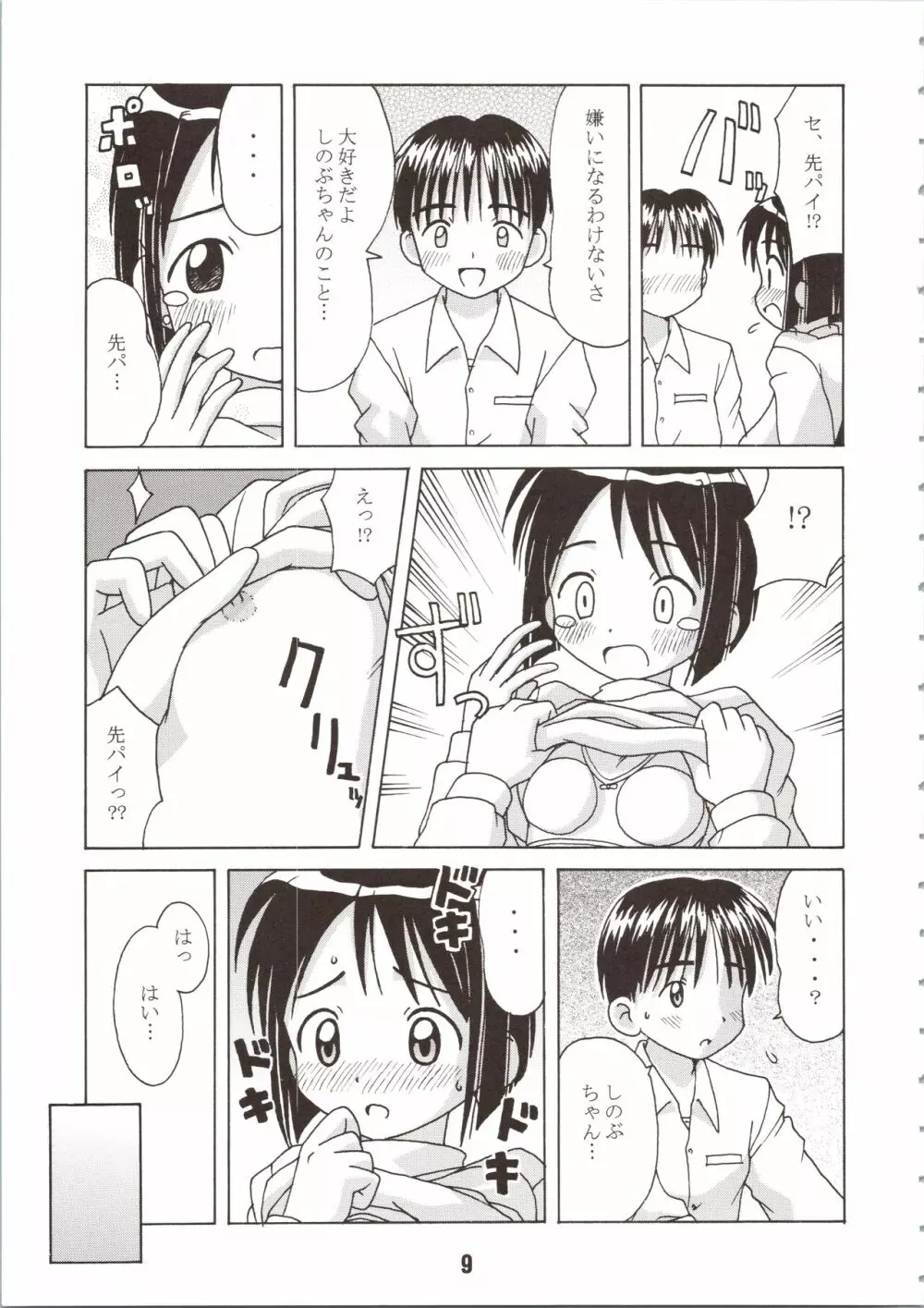 ラブしの Page.9