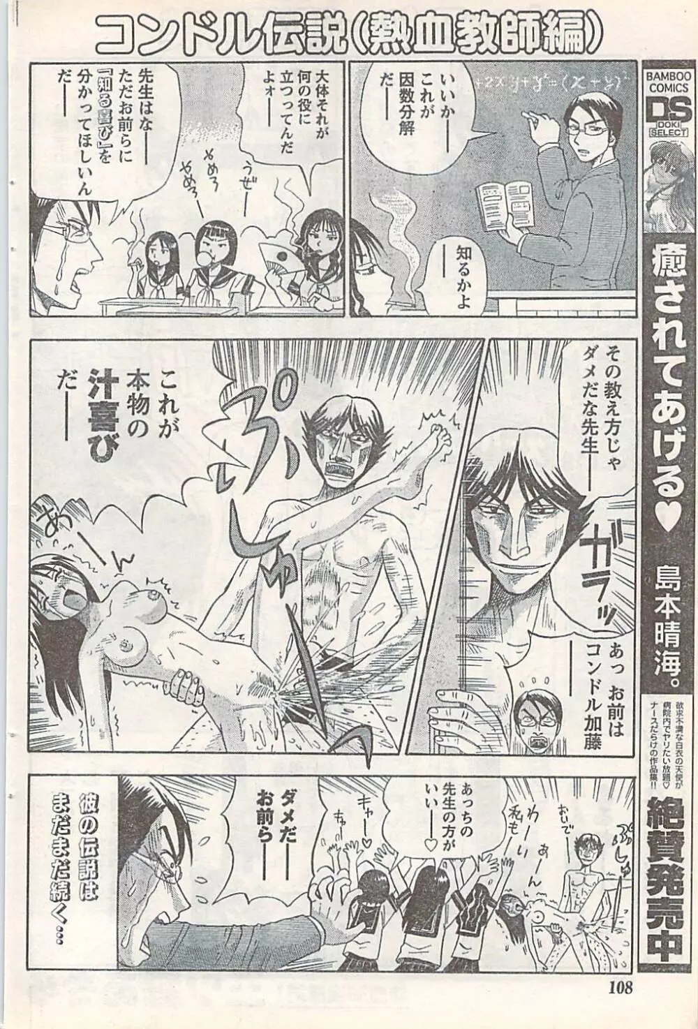 COMIC Doki [2007-07] Vol.129 Page.108