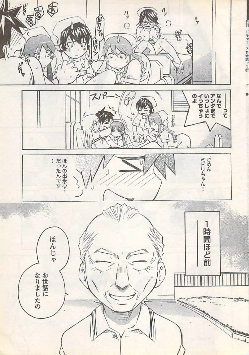 COMIC Doki [2007-07] Vol.129 Page.11