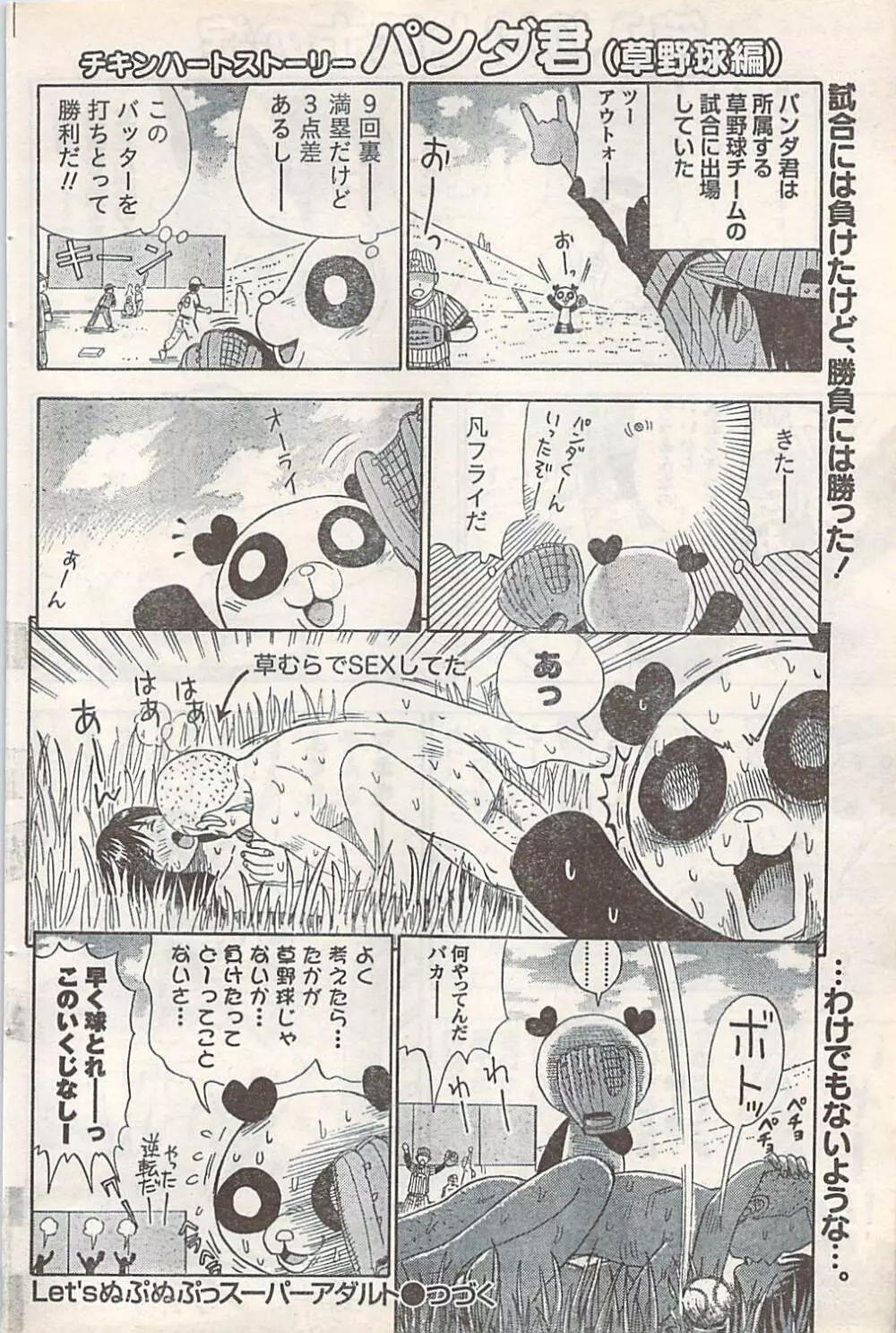 COMIC Doki [2007-07] Vol.129 Page.112