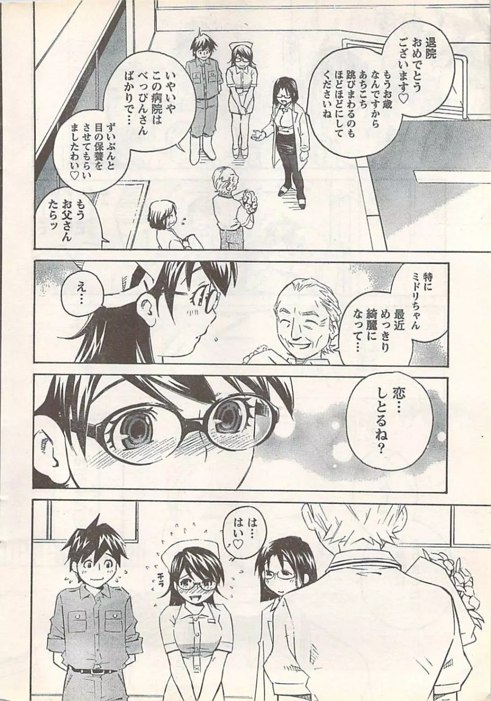 COMIC Doki [2007-07] Vol.129 Page.12