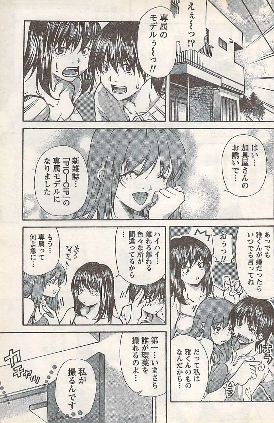 COMIC Doki [2007-07] Vol.129 Page.135