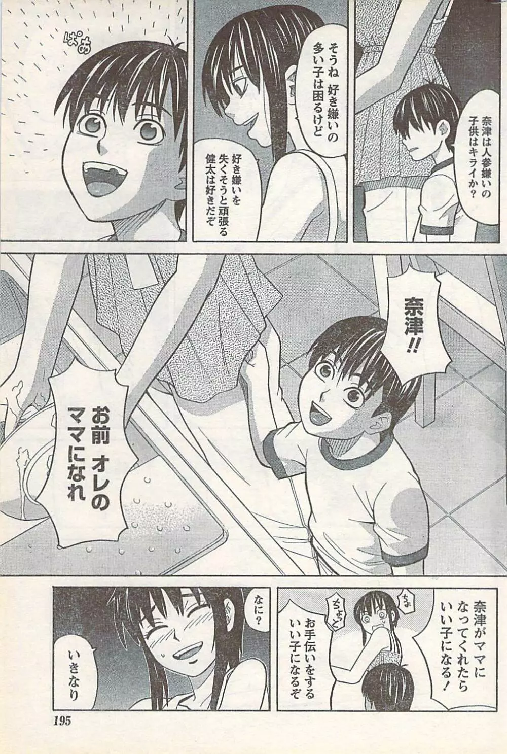 COMIC Doki [2007-07] Vol.129 Page.195