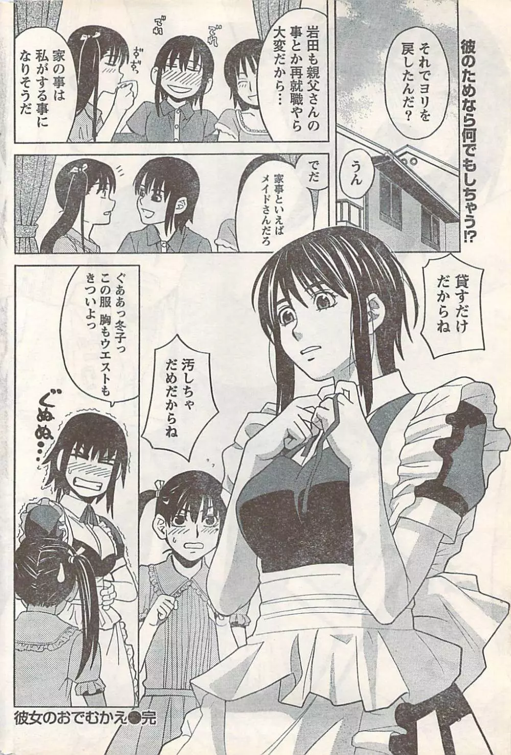 COMIC Doki [2007-07] Vol.129 Page.208