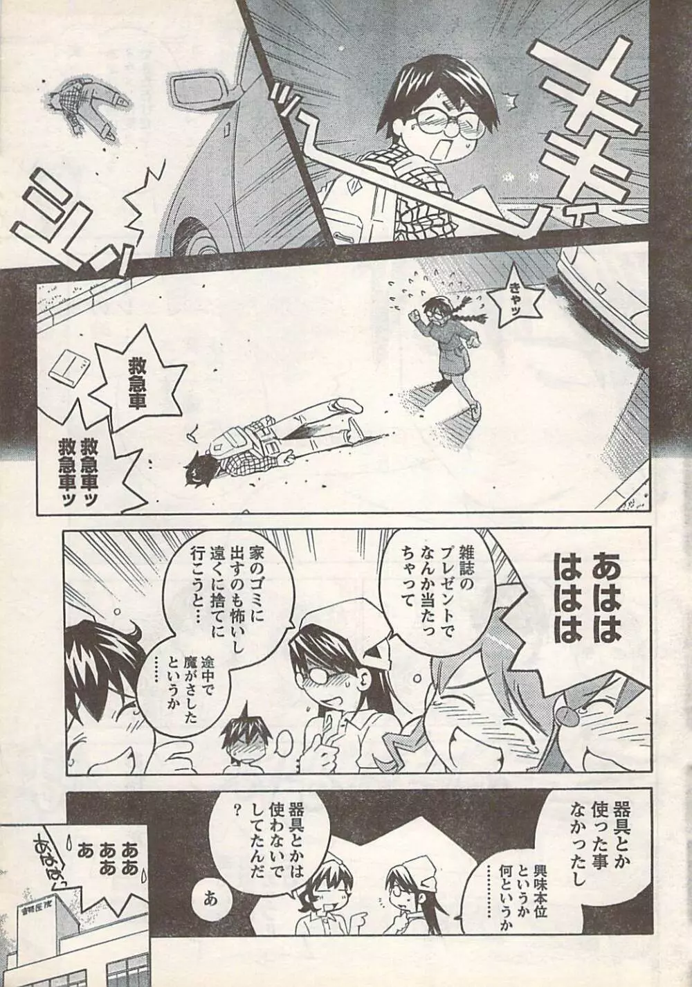COMIC Doki [2007-07] Vol.129 Page.21